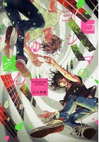 ヨコシマのゆえん