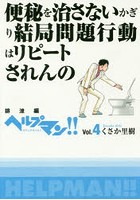 コミック ヘルプマンの人気商品 通販 価格比較 価格 Com