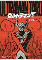 ウルトラマンタロウ 完全復刻版