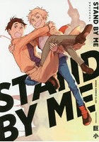 STAND BY ME