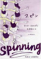【クリックで詳細表示】スピン