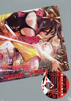 化物語 19 特装版
