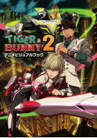 TIGER ＆ BUNNY 2アニメビジュアルブック