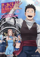 せっかくチートを貰って異世界に転移したんだから、好きなように生きてみたい THE COMIC 11