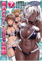 脱法テイマーの成り上がり冒険譚 Sランク美少女冒険者が俺の獣魔になっテイマす 7 THE COMIC