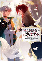 王立図書館のはりねずみ 2