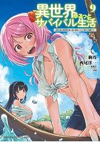 異世界ゆるっとサバイバル生活 学校の皆と異世界の無人島に転移したけど俺だけ楽勝です 9