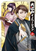 大江戸イノベーション 1