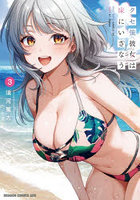 クセ強彼女は床にいざなう 3