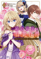 婚約破棄は自業自得 1