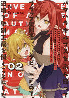 パワハラギルマスをぶん殴ってブラック聖剣ギルドをクビになったので、辺境で聖剣工房を開くことにした 2