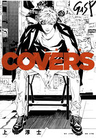 COVERS To-y扉絵集