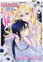 婚約破棄の悪意は娼館からお返しします 7