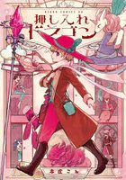 押し入れドラゴン