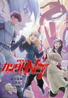 機動戦士ガンダムNT 17