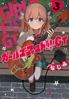 ガールズフィスト！！！！GT 3