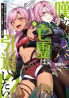 嘆きの亡霊は引退したい 最弱ハンターによる最強パーティ育成術 12