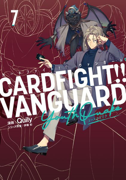 カードファイト！！ヴァンガードYouthQuake 7
