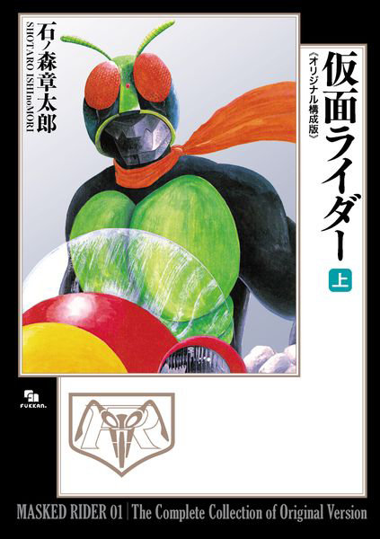 仮面ライダー 上