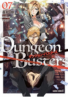 ダンジョン・バスターズ 中年男ですが庭にダンジョンが出現したので世界を救います 7