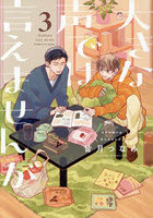 大きな声では言えませんが。3