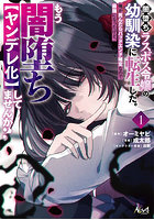 闇堕ちラスボス令嬢の幼馴染に転生した 1