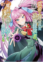 雷帝と呼ばれた最強冒険者、魔術学院に 7