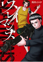 スレイマンズ 1