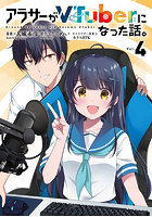 アラサーがVTuberになった話。4