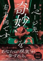 1ページ先、奇妙を右方向です。勝見ふうたろー作品集