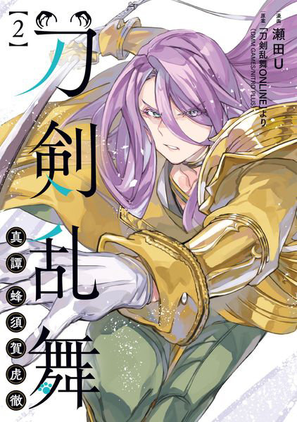 刀剣乱舞真譚蜂須賀虎徹 2