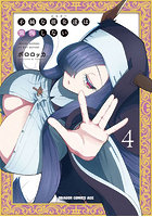 不純な彼女達は懺悔しない 4