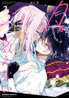 月はヒツジを数えない 2