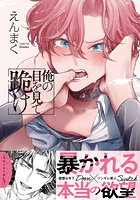 俺の目を見て跪け