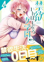 禁欲いんぽっしぶる女学園 4