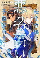 転生令嬢は悪名高い子爵家当主 領地運営のための契約結婚、承りました 2