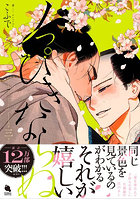 ノっぴきならぬ 第3巻