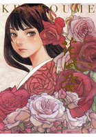 花風姿 冬目ケイ画集