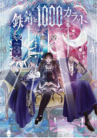 鉄錆と1000カラット 3