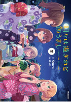 日々は過ぎれど飯うまし 2