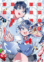 最終防衛兵器な彼女の日常 下