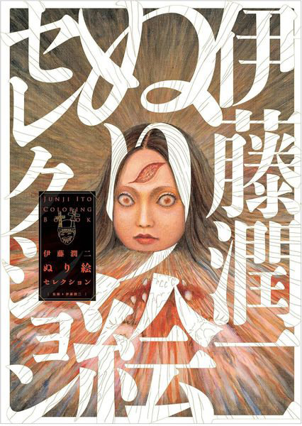 伊藤潤二の「美と狂気」を手で切り出す！究極のファンブックを深掘り 2