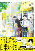 ラーメン屋に並ぶお兄さん達をBLにしたい話