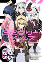 ミミクリー・ガールズ 4