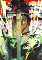 英傑のドM 従属経験チートってあり？ 3