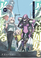 アクマは姉妹とアレをする 3