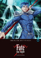Fate/stay night〈Unlimited Blade Works〉 8