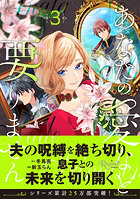 あなたの愛など要りません 3