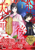 紅国後宮天命伝 星見の少女は恋を知る 1