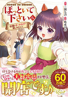 ほっといて下さい 従魔とチートライフ楽しみたい！ 6